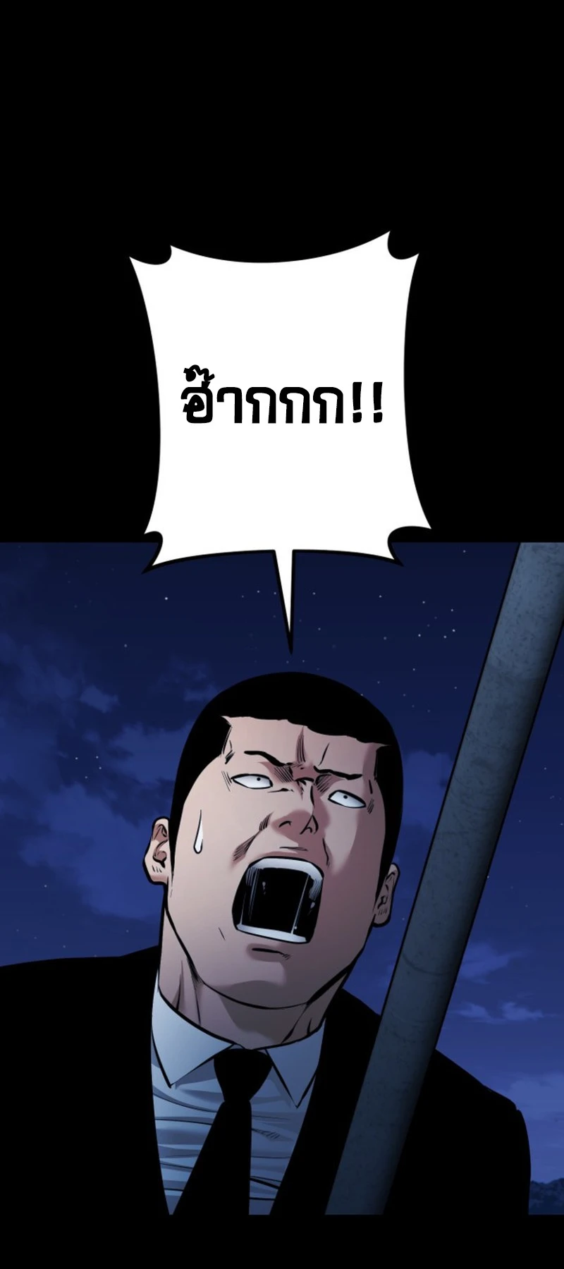 Blade of Retribution ดาบแห่งการลงทัณฑ์ - หน้า 59
