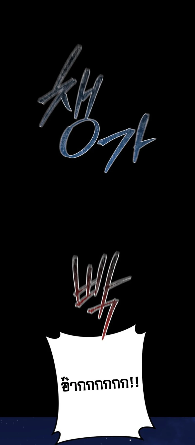 Blade of Retribution ดาบแห่งการลงทัณฑ์ - หน้า 70