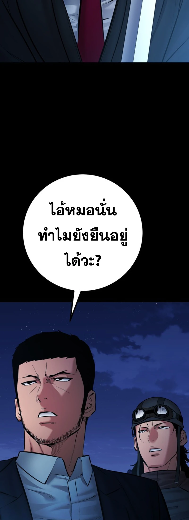 Blade of Retribution ดาบแห่งการลงทัณฑ์ - หน้า 73