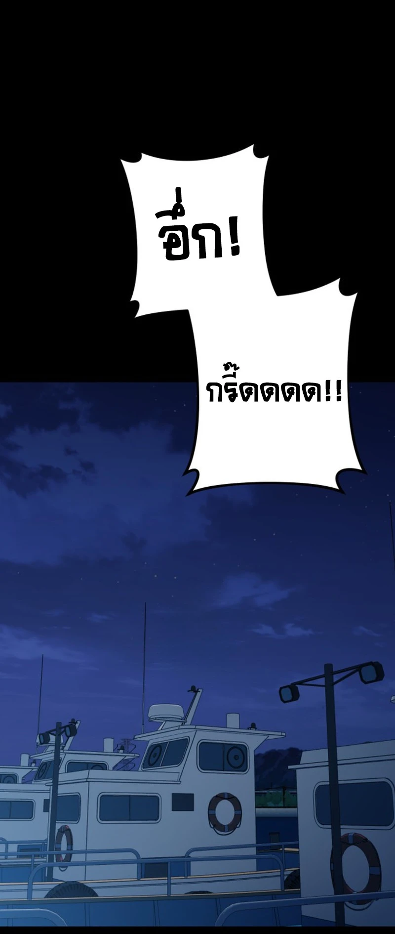 Blade of Retribution ดาบแห่งการลงทัณฑ์ - หน้า 78