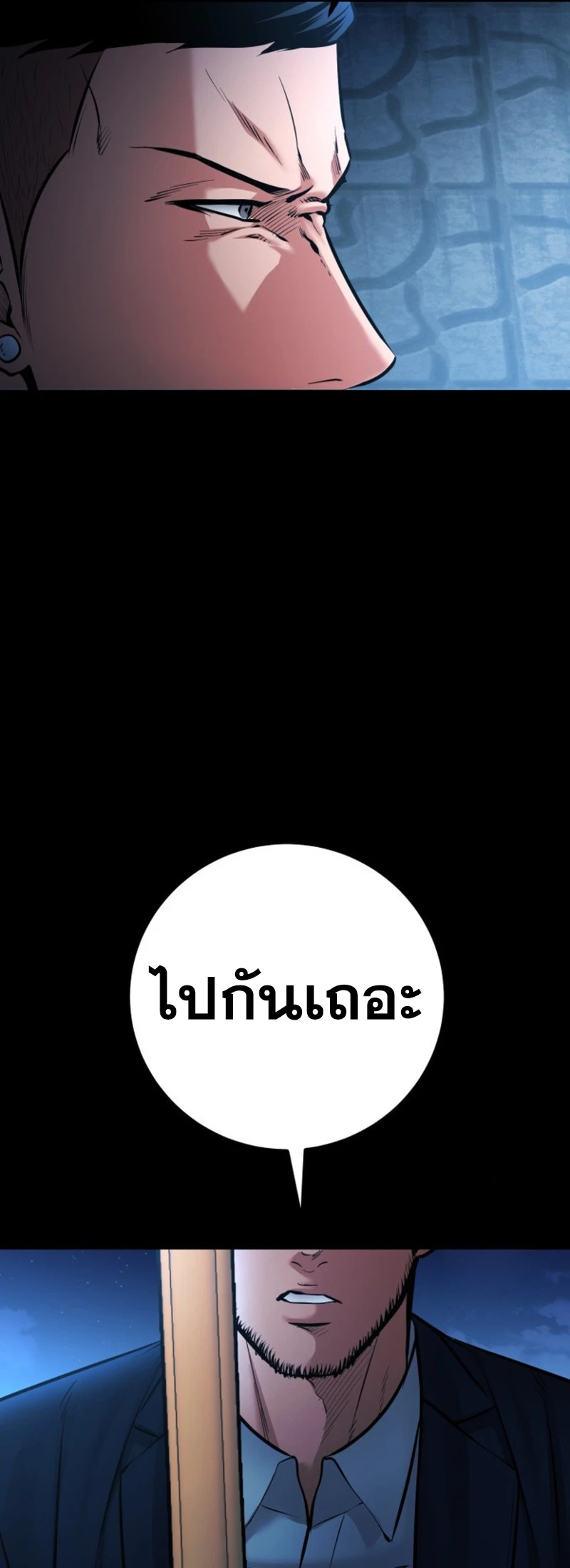 Blade of Retribution ดาบแห่งการลงทัณฑ์ - หน้า 8