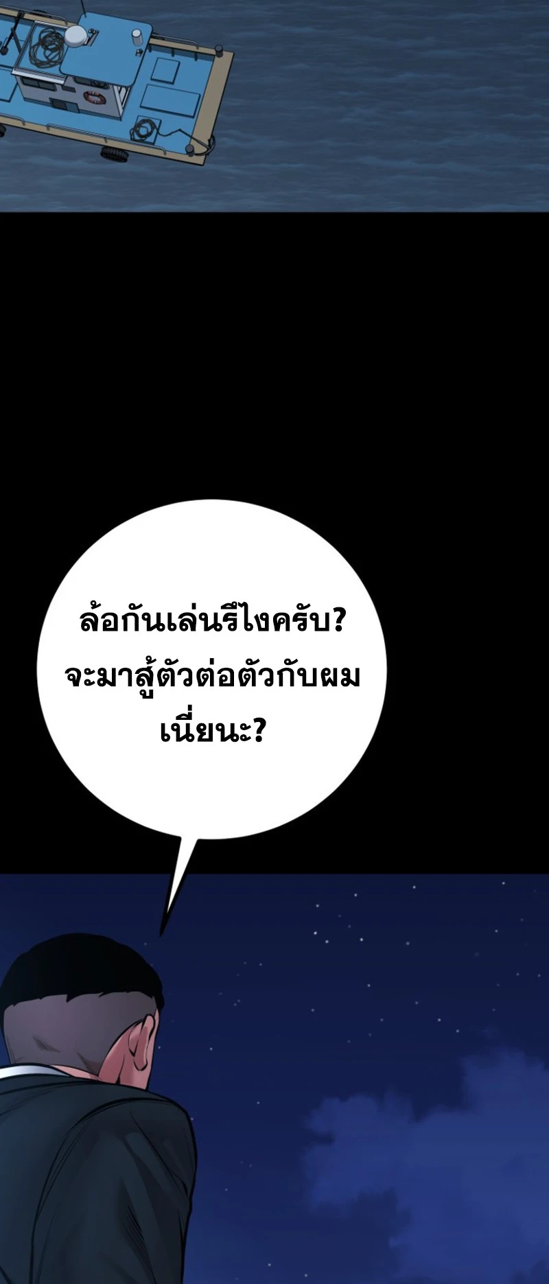 Blade of Retribution ดาบแห่งการลงทัณฑ์ - หน้า 85