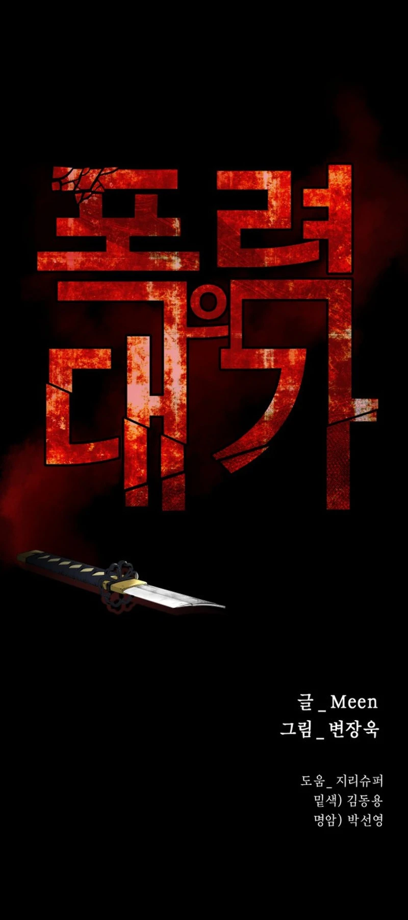 Blade of Retribution ดาบแห่งการลงทัณฑ์ - หน้า 11