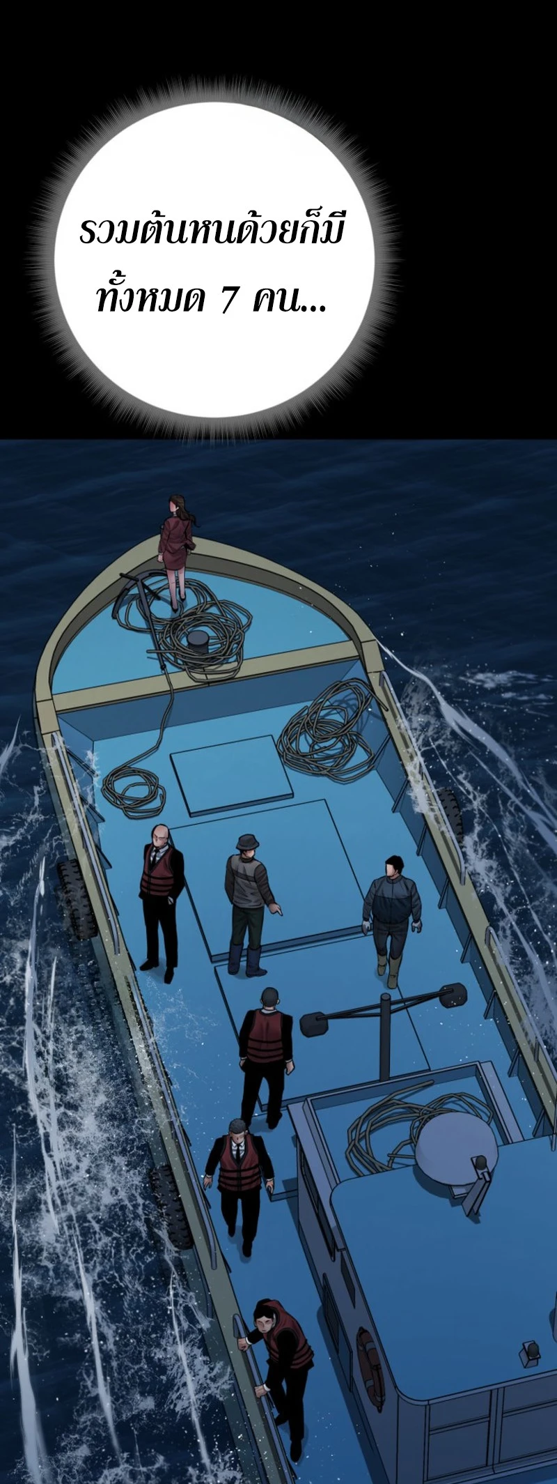 Blade of Retribution ดาบแห่งการลงทัณฑ์ - หน้า 29