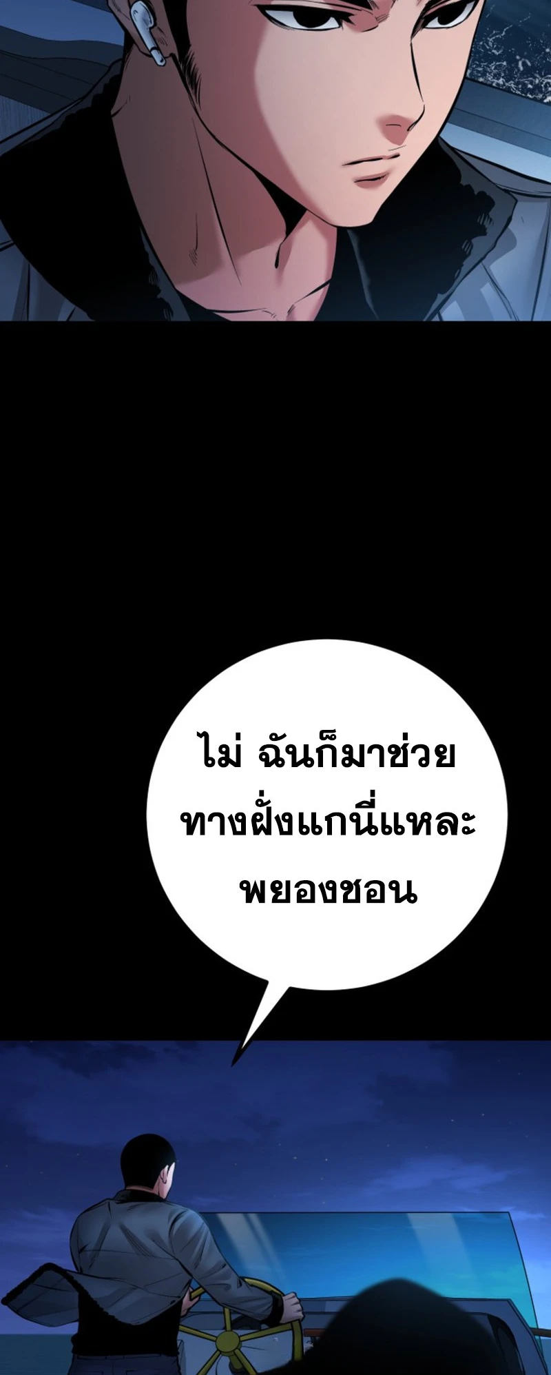 Blade of Retribution ดาบแห่งการลงทัณฑ์ - หน้า 37