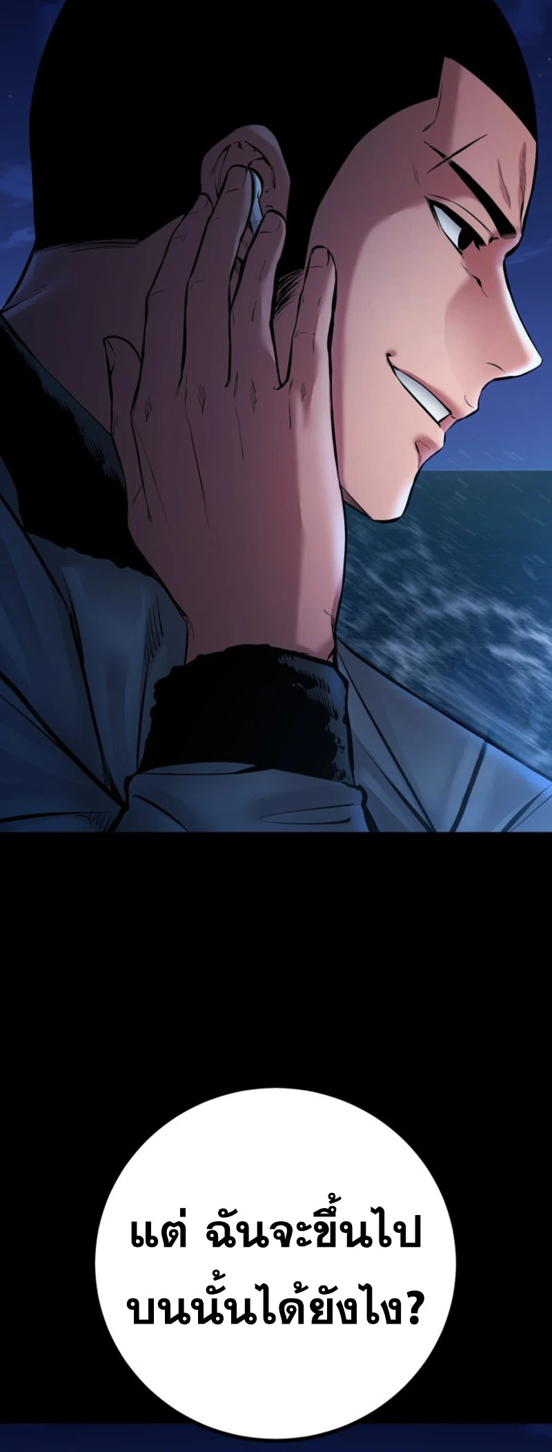 Blade of Retribution ดาบแห่งการลงทัณฑ์ - หน้า 40
