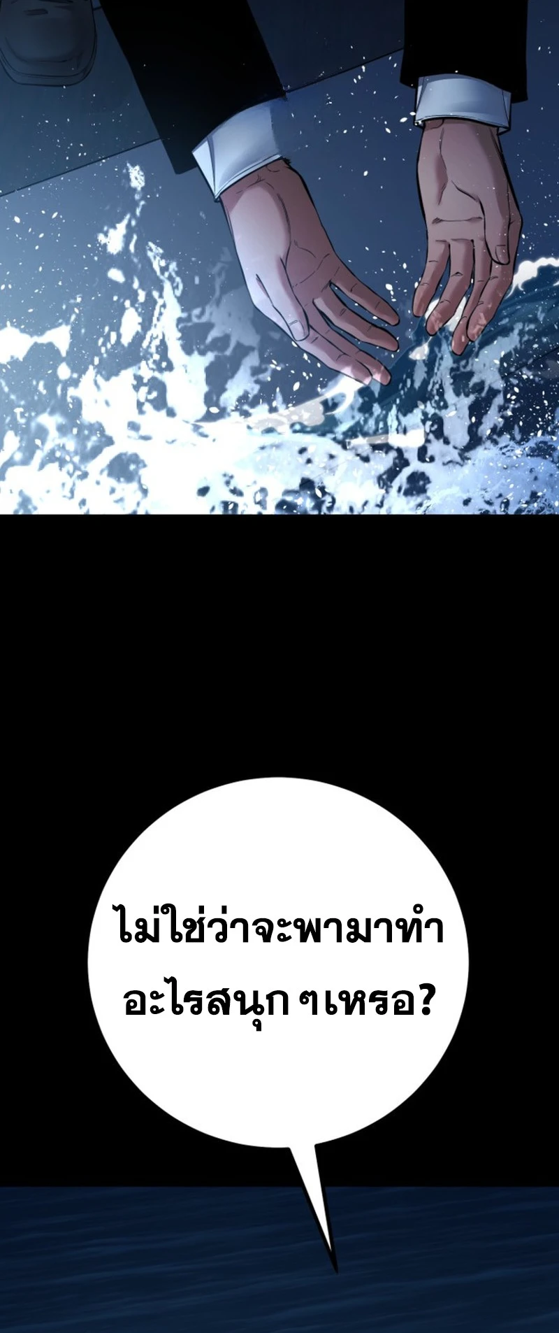 Blade of Retribution ดาบแห่งการลงทัณฑ์ - หน้า 63