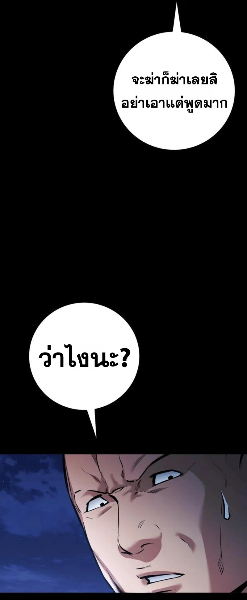 Blade of Retribution ดาบแห่งการลงทัณฑ์ - หน้า 10