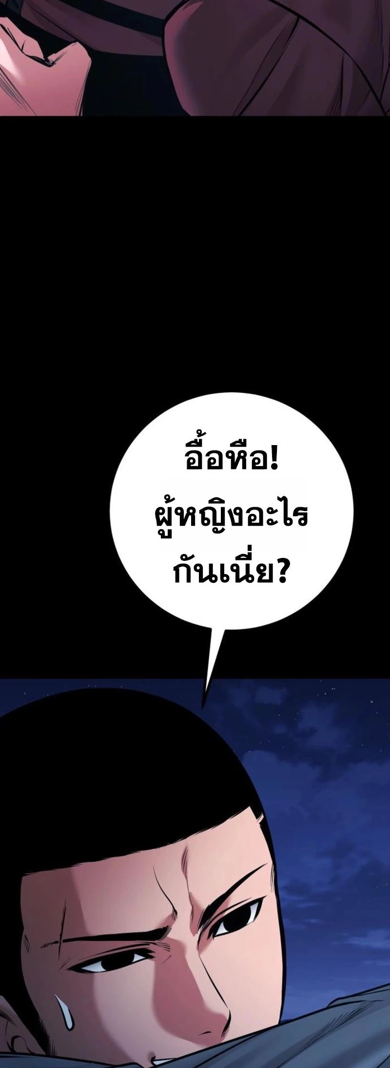 Blade of Retribution ดาบแห่งการลงทัณฑ์ - หน้า 22
