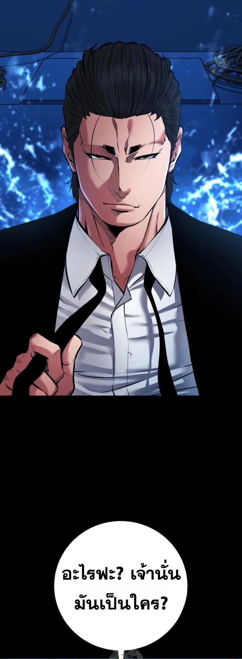 Blade of Retribution ดาบแห่งการลงทัณฑ์ - หน้า 3
