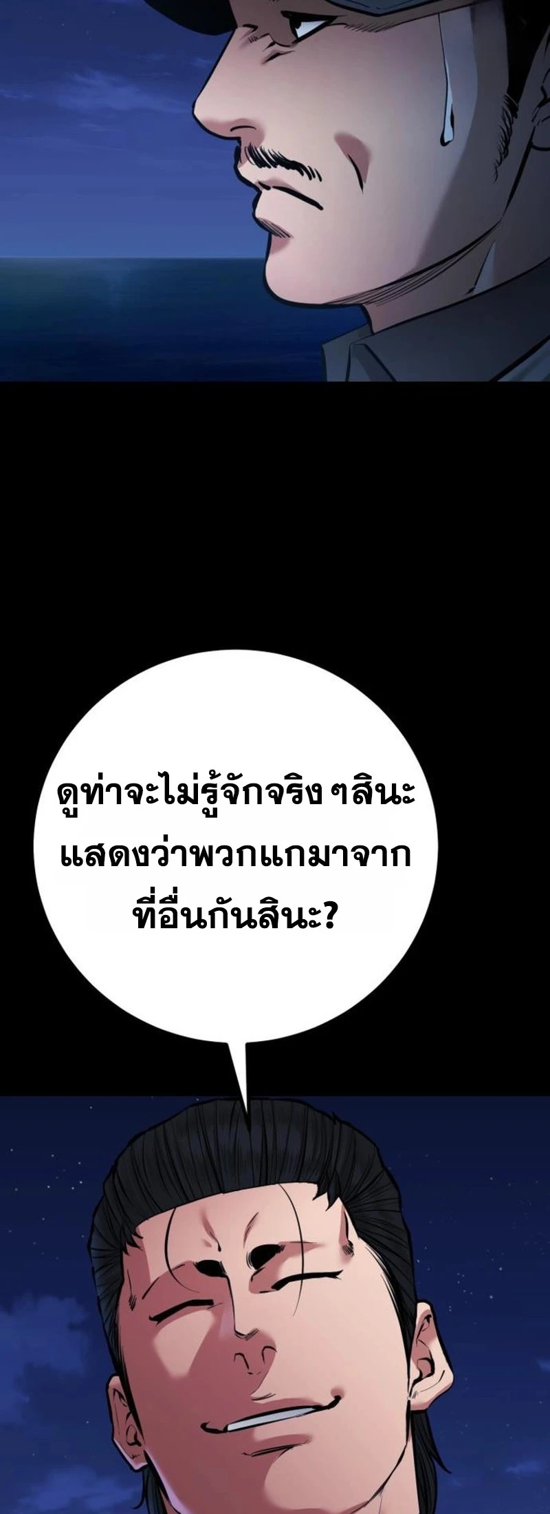 Blade of Retribution ดาบแห่งการลงทัณฑ์ - หน้า 6