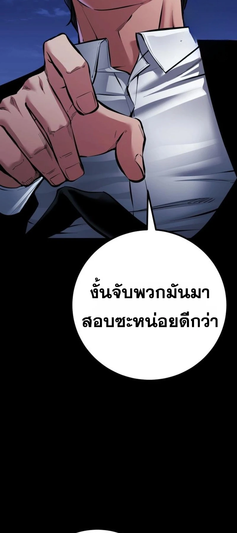 Blade of Retribution ดาบแห่งการลงทัณฑ์ - หน้า 7