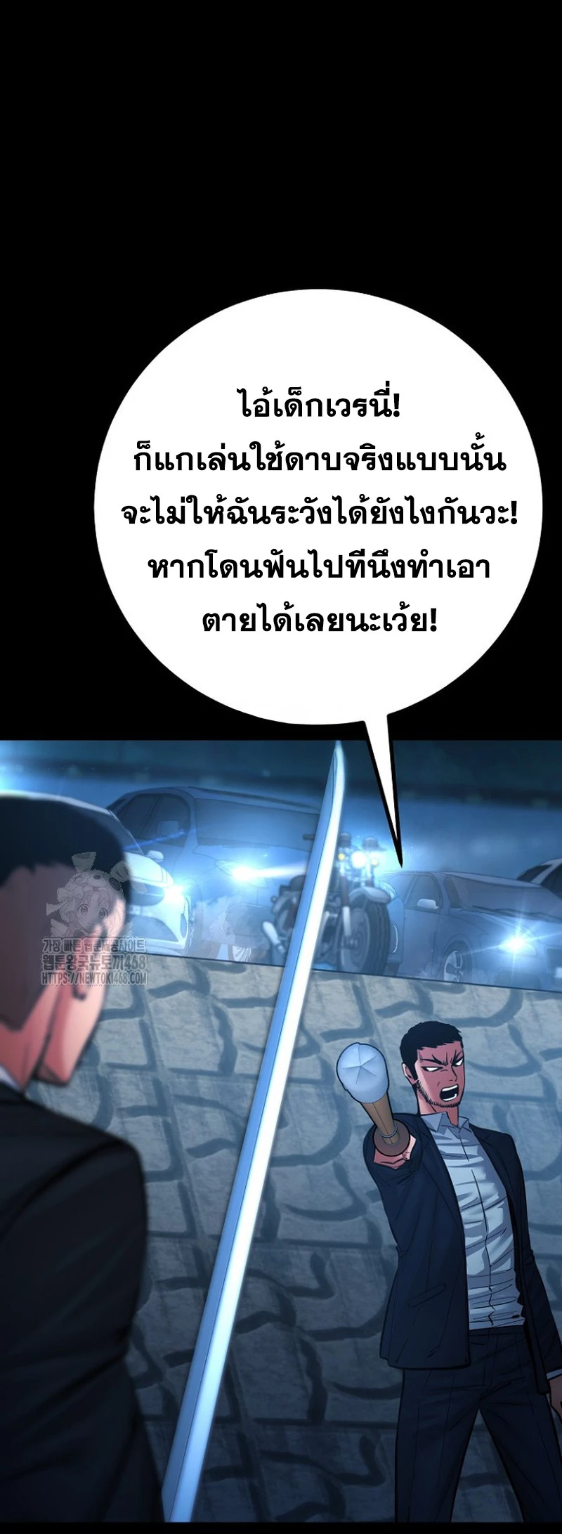 Blade of Retribution ดาบแห่งการลงทัณฑ์ - หน้า 15