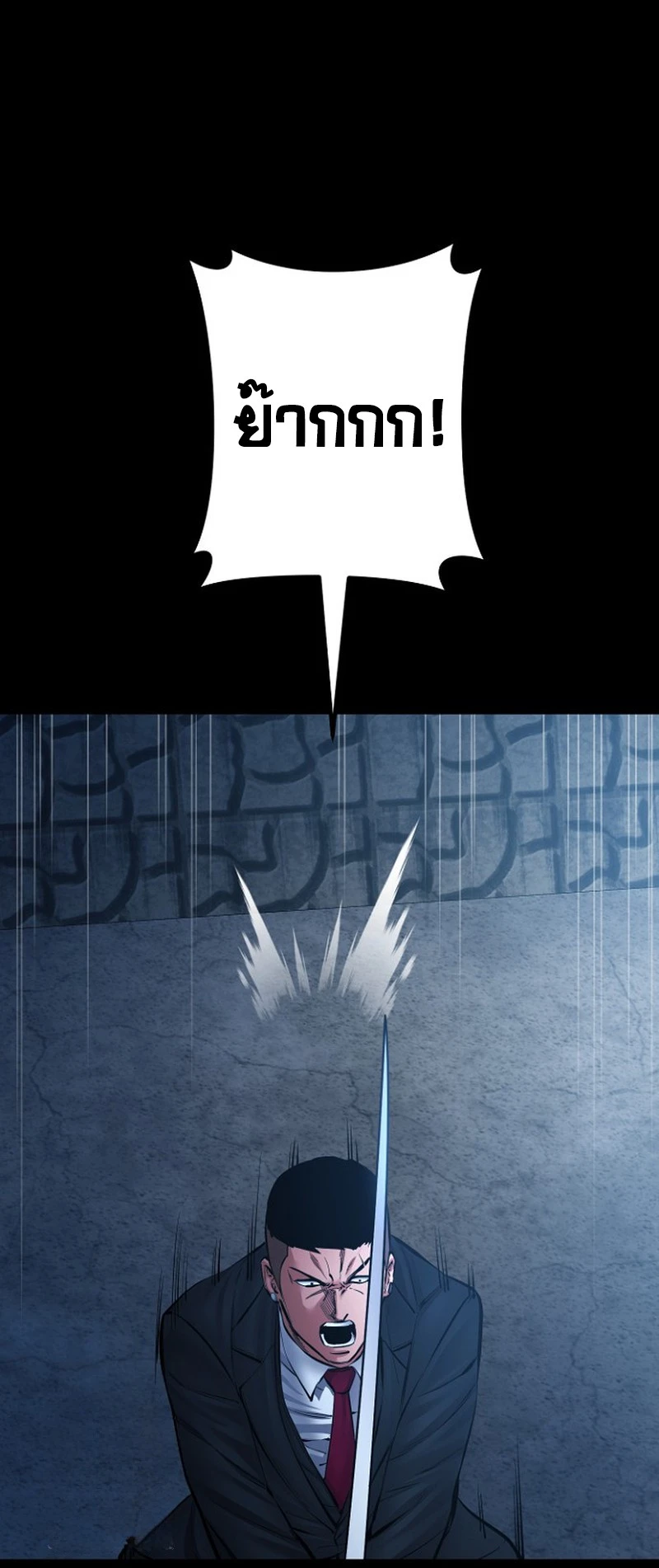 Blade of Retribution ดาบแห่งการลงทัณฑ์ - หน้า 22