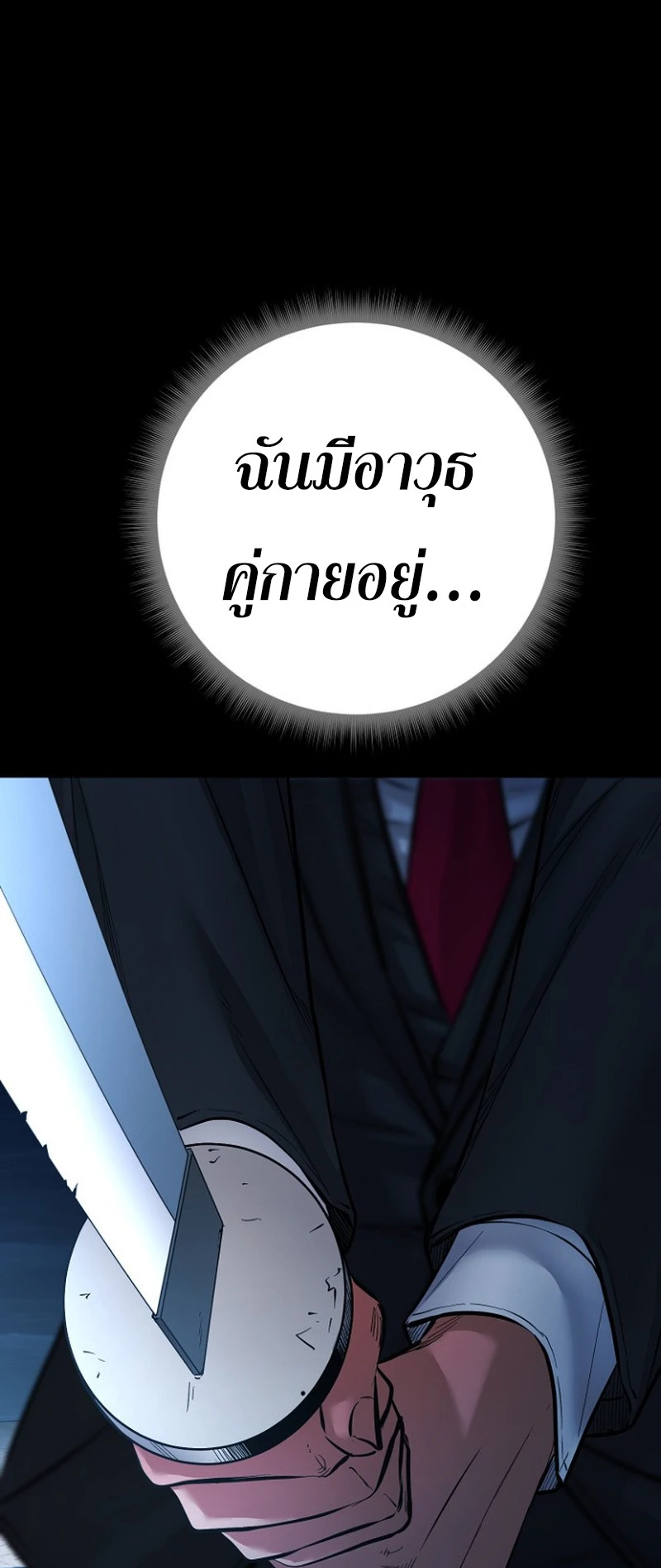 Blade of Retribution ดาบแห่งการลงทัณฑ์ - หน้า 29