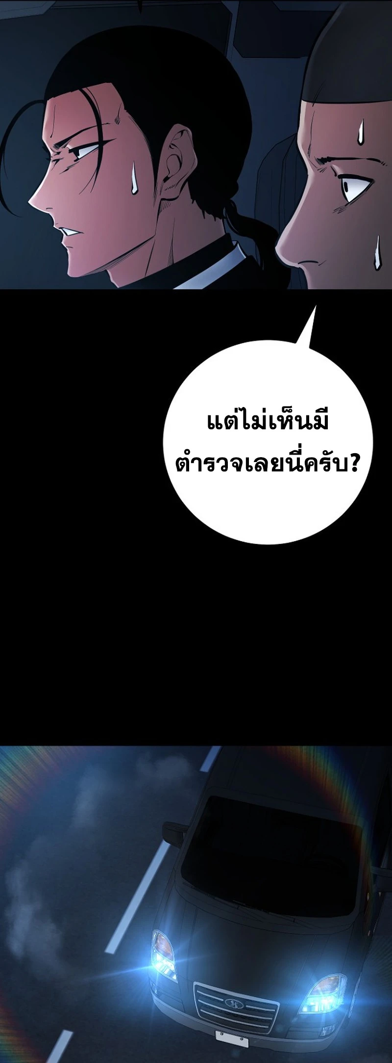 Blade of Retribution ดาบแห่งการลงทัณฑ์ - หน้า 48