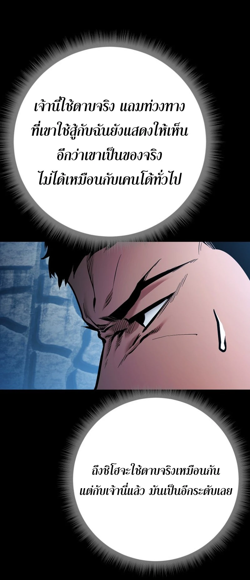 Blade of Retribution ดาบแห่งการลงทัณฑ์ - หน้า 5