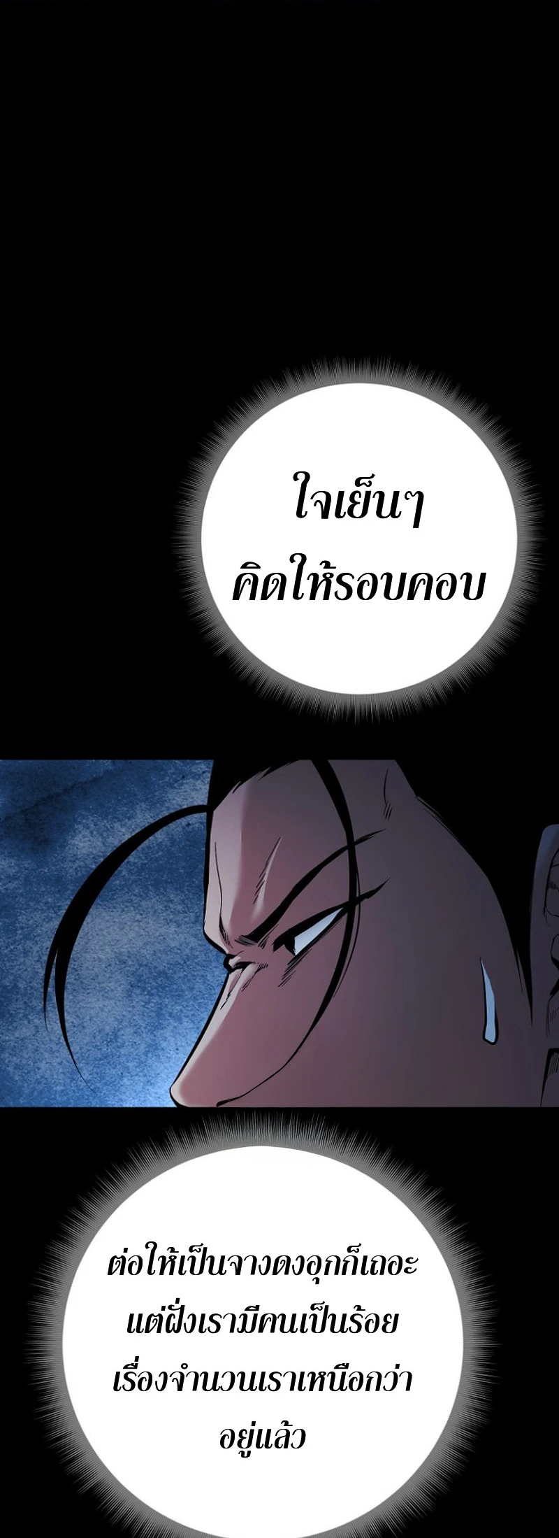 Blade of Retribution ดาบแห่งการลงทัณฑ์ - หน้า 11