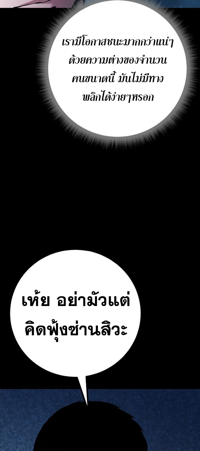 Blade of Retribution ดาบแห่งการลงทัณฑ์ - หน้า 14