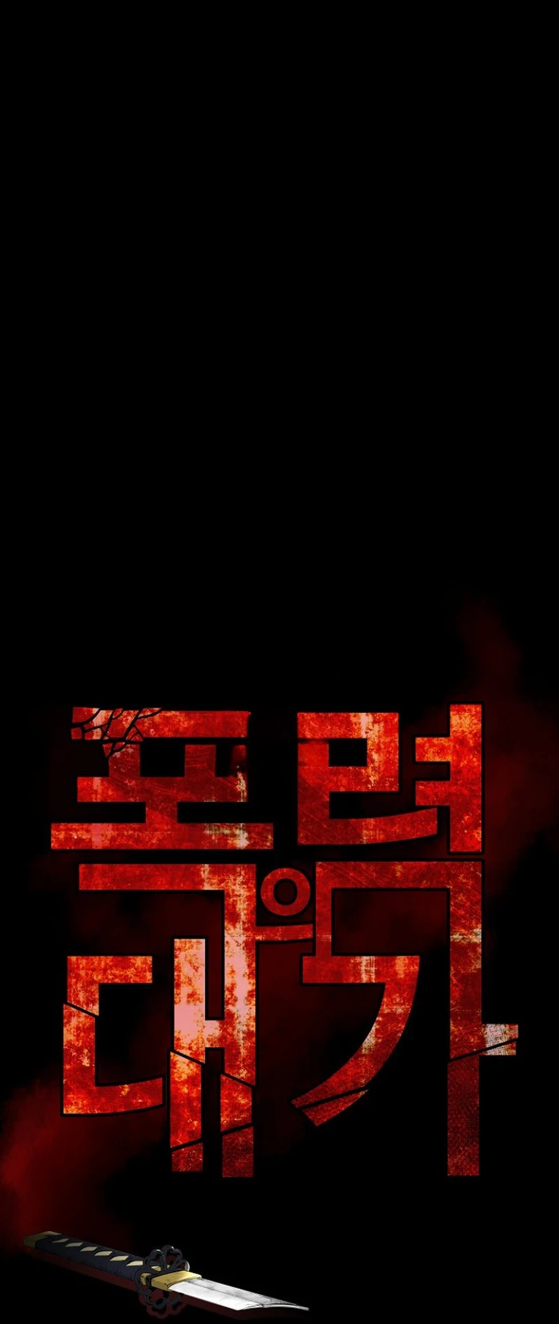 Blade of Retribution ดาบแห่งการลงทัณฑ์ - หน้า 21