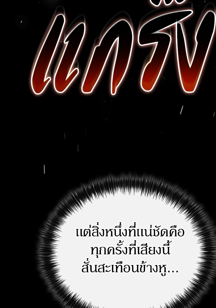 ผู้ย้อนเวลาผู้สร้างทุกสิ่ง - หน้า 116
