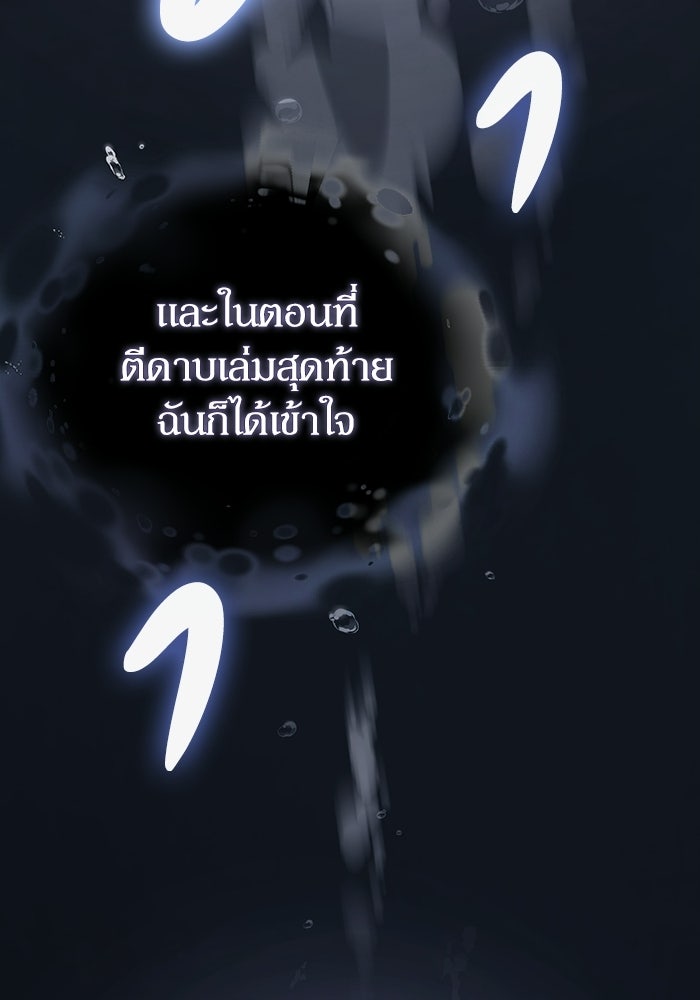 ผู้ย้อนเวลาผู้สร้างทุกสิ่ง - หน้า 145