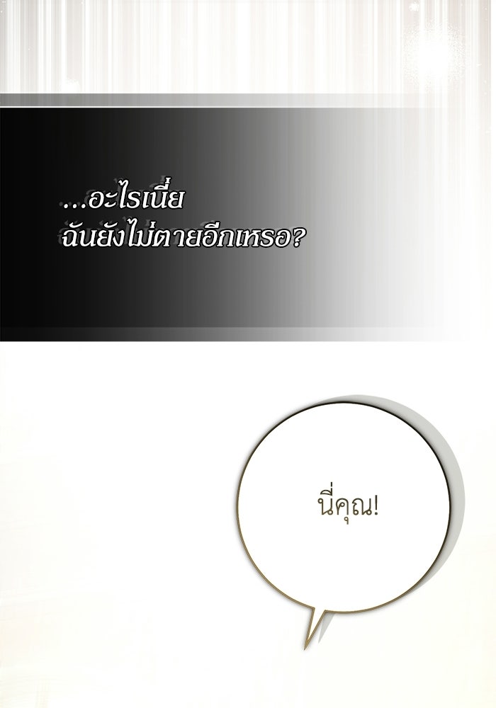 ผู้ย้อนเวลาผู้สร้างทุกสิ่ง - หน้า 167