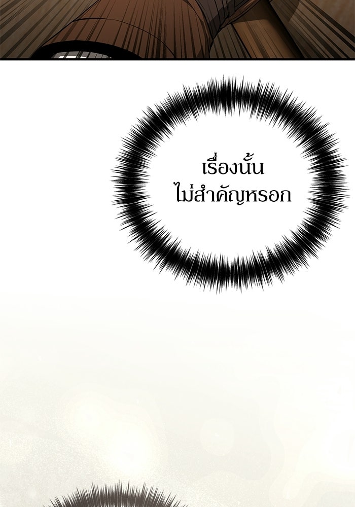 ผู้ย้อนเวลาผู้สร้างทุกสิ่ง - หน้า 192