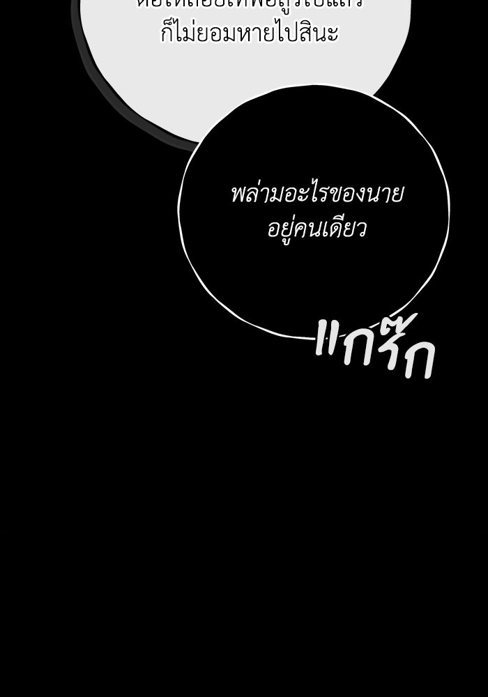 ผู้ย้อนเวลาผู้สร้างทุกสิ่ง - หน้า 25