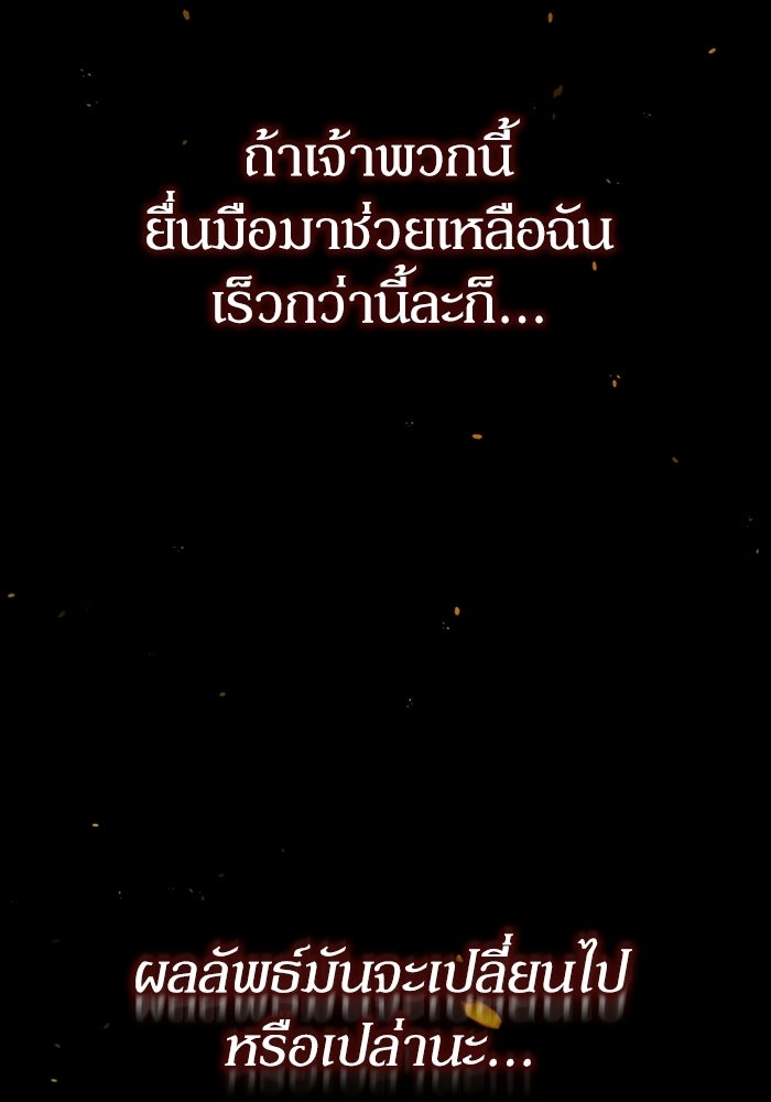 ผู้ย้อนเวลาผู้สร้างทุกสิ่ง - หน้า 52