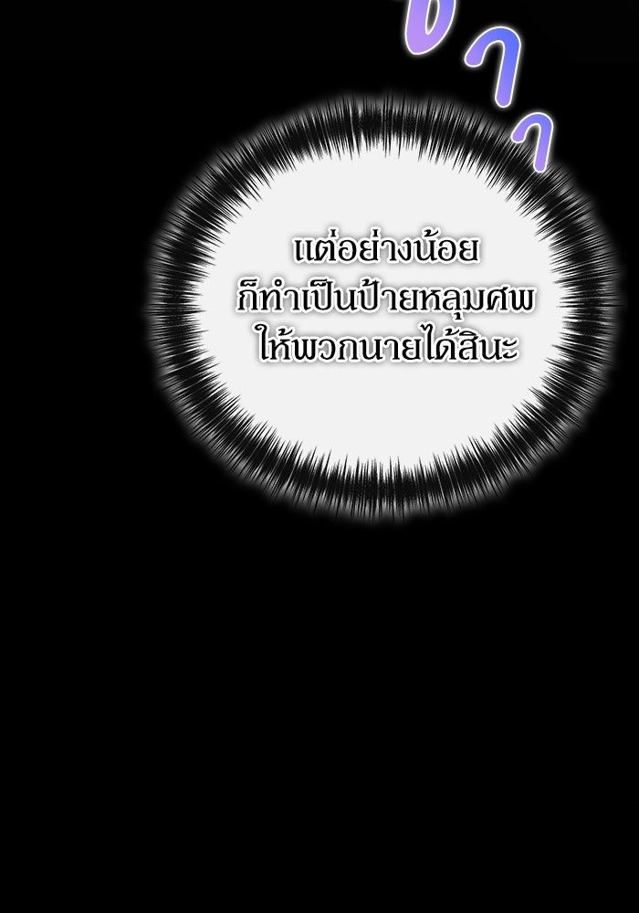 ผู้ย้อนเวลาผู้สร้างทุกสิ่ง - หน้า 85