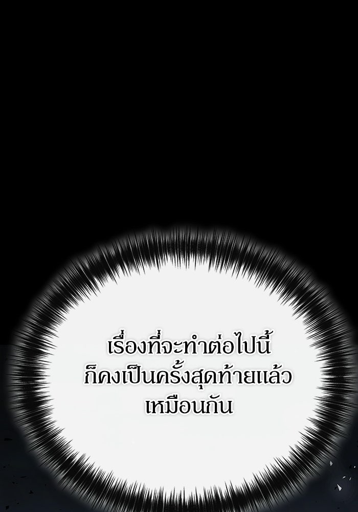 ผู้ย้อนเวลาผู้สร้างทุกสิ่ง - หน้า 91