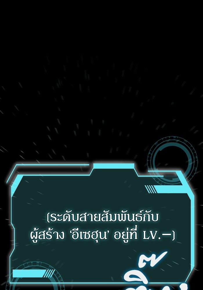 ผู้ย้อนเวลาผู้สร้างทุกสิ่ง - หน้า 97