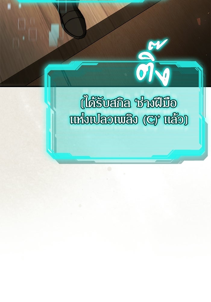 ผู้ย้อนเวลาผู้สร้างทุกสิ่ง - หน้า 137