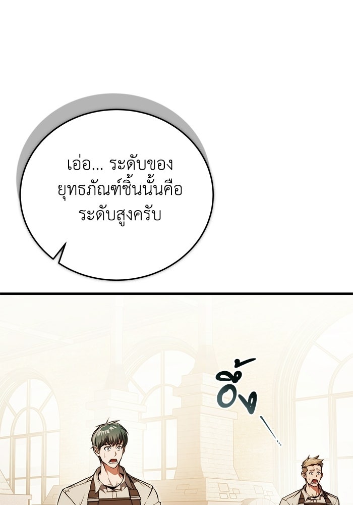 ผู้ย้อนเวลาผู้สร้างทุกสิ่ง - หน้า 144