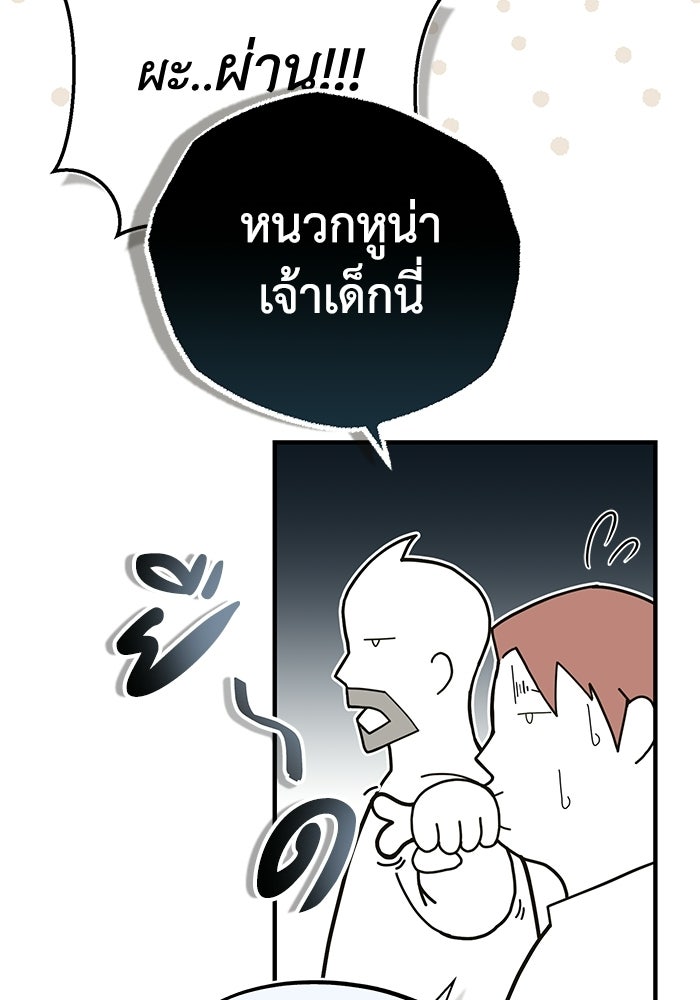 ผู้ย้อนเวลาผู้สร้างทุกสิ่ง - หน้า 149