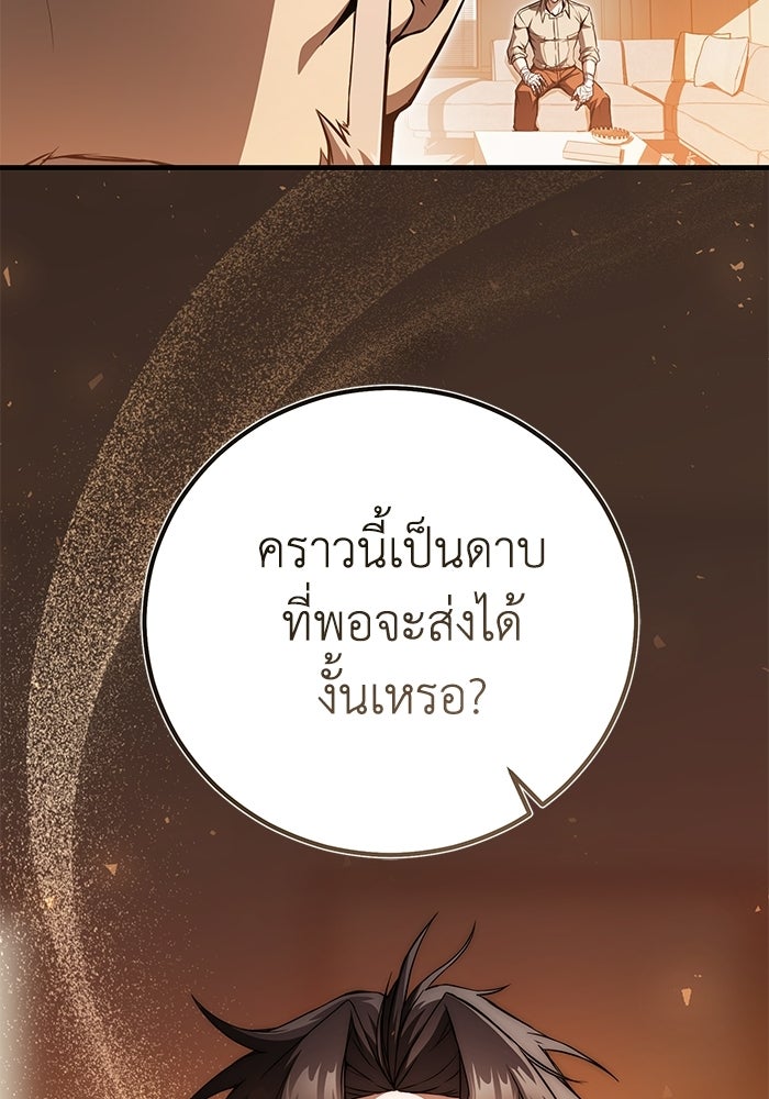 ผู้ย้อนเวลาผู้สร้างทุกสิ่ง - หน้า 154