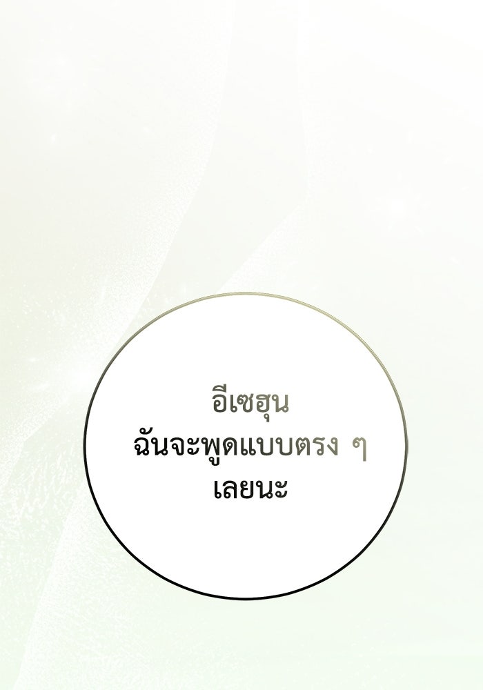 ผู้ย้อนเวลาผู้สร้างทุกสิ่ง - หน้า 160
