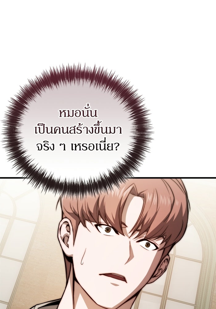 ผู้ย้อนเวลาผู้สร้างทุกสิ่ง - หน้า 21