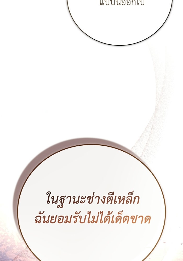 ผู้ย้อนเวลาผู้สร้างทุกสิ่ง - หน้า 32