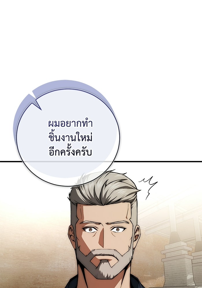ผู้ย้อนเวลาผู้สร้างทุกสิ่ง - หน้า 41