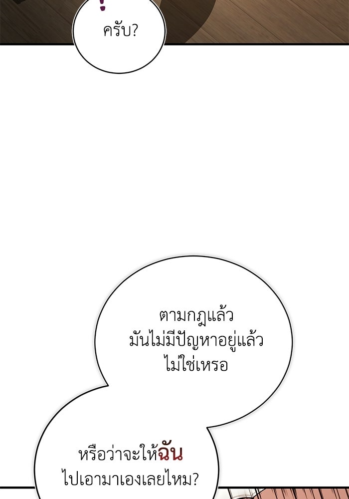 ผู้ย้อนเวลาผู้สร้างทุกสิ่ง - หน้า 46