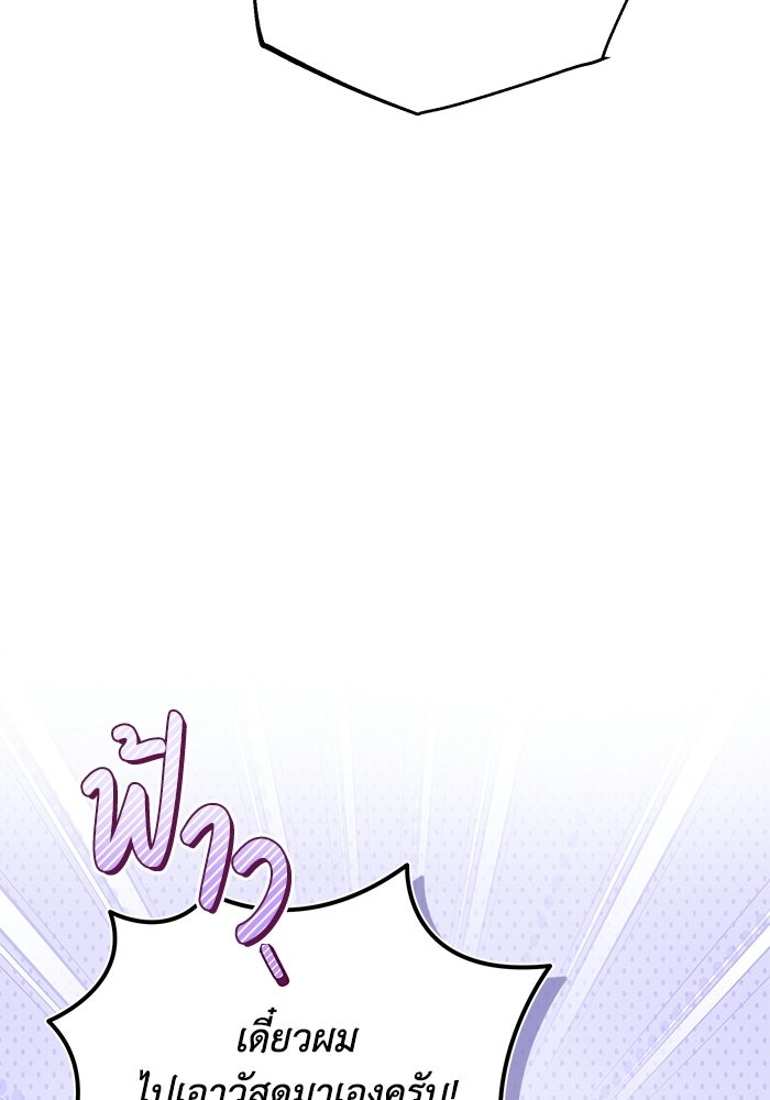 ผู้ย้อนเวลาผู้สร้างทุกสิ่ง - หน้า 48