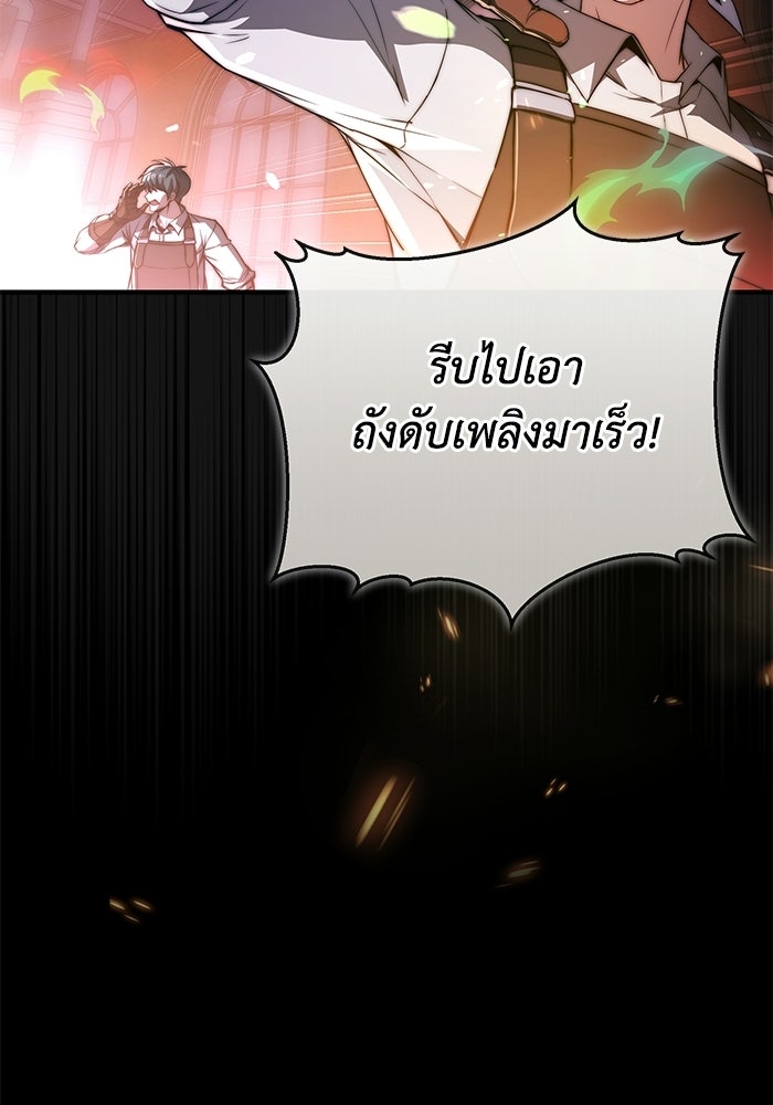 ผู้ย้อนเวลาผู้สร้างทุกสิ่ง - หน้า 80