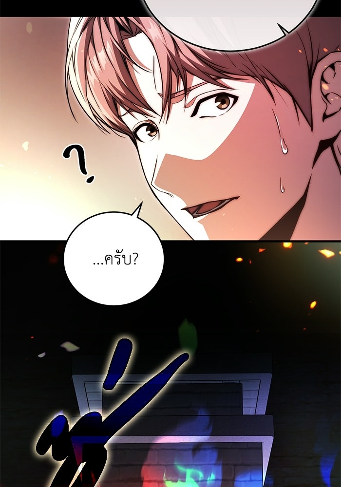 ผู้ย้อนเวลาผู้สร้างทุกสิ่ง - หน้า 84