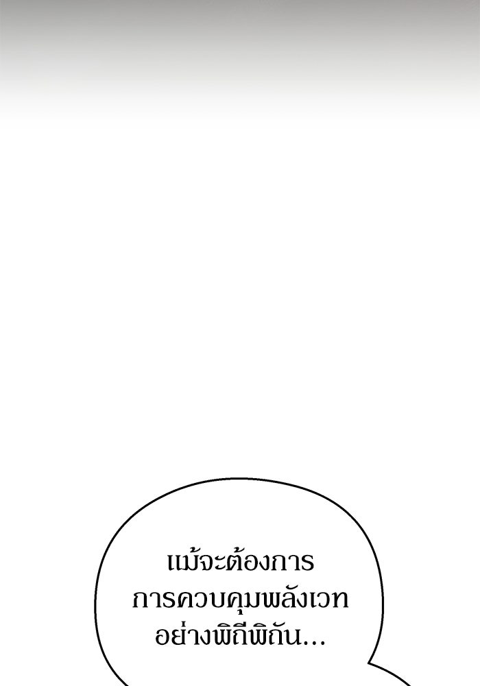 ผู้ย้อนเวลาผู้สร้างทุกสิ่ง - หน้า 89