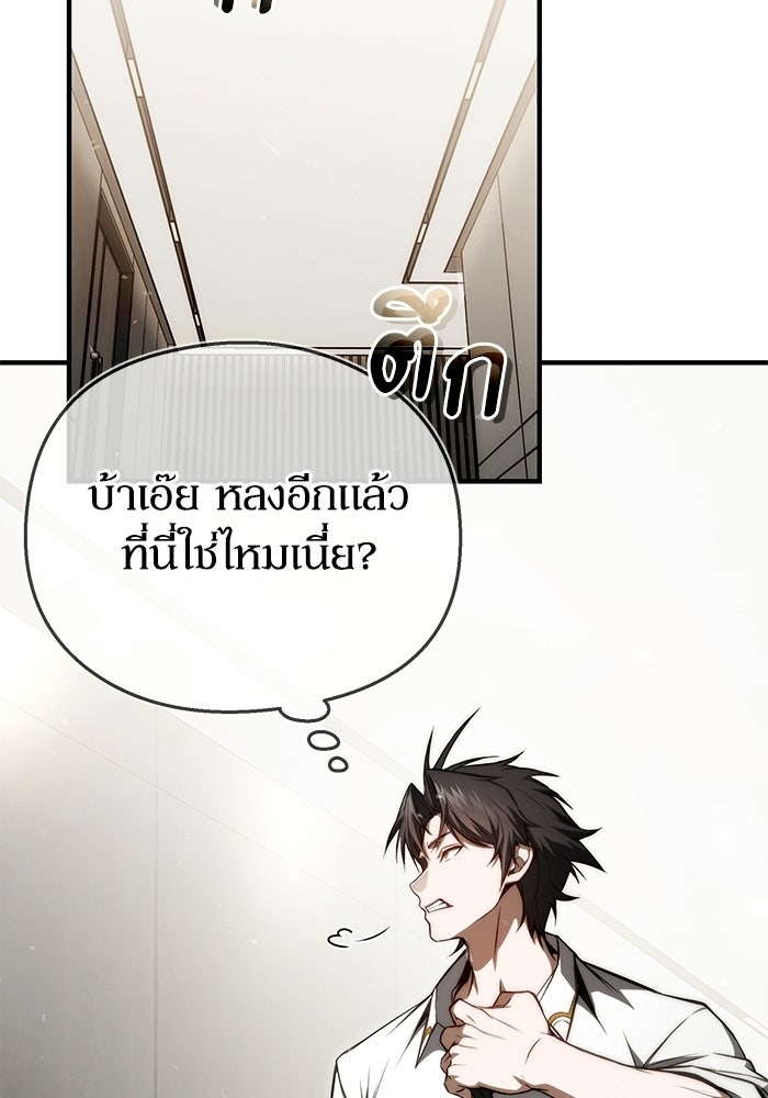 ผู้ย้อนเวลาผู้สร้างทุกสิ่ง - หน้า 110