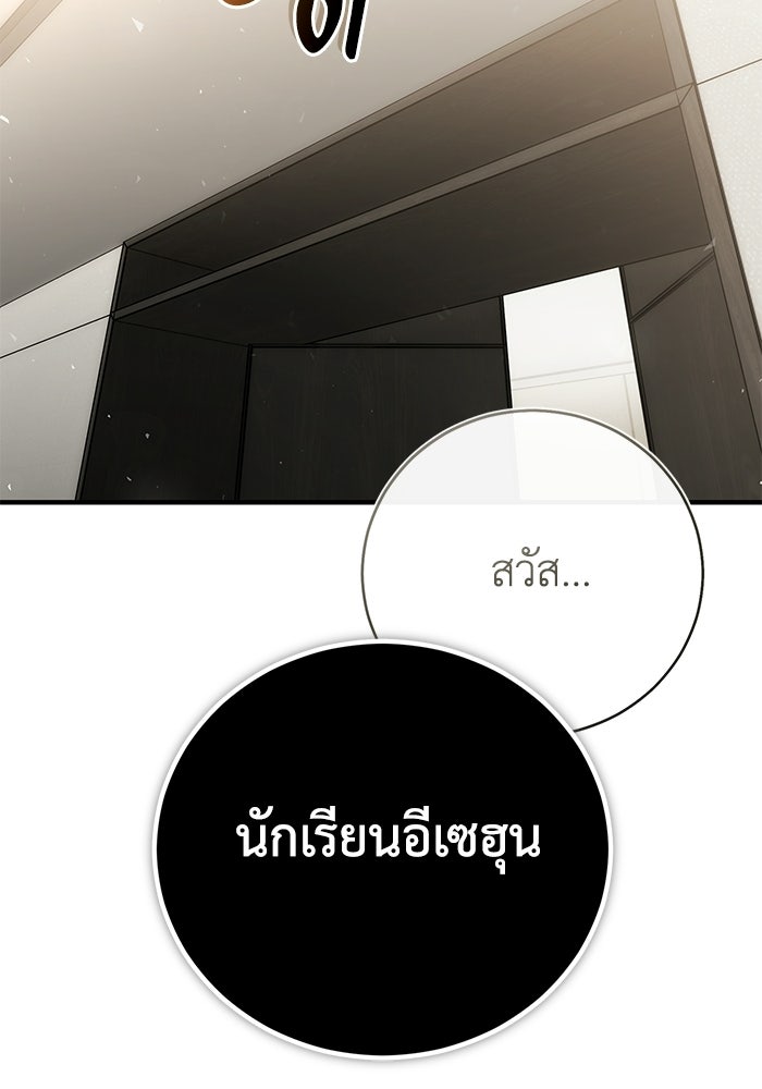 ผู้ย้อนเวลาผู้สร้างทุกสิ่ง - หน้า 115