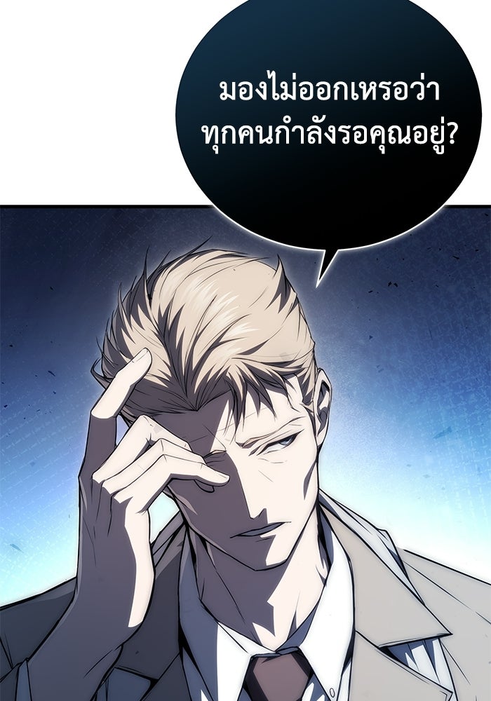 ผู้ย้อนเวลาผู้สร้างทุกสิ่ง - หน้า 121