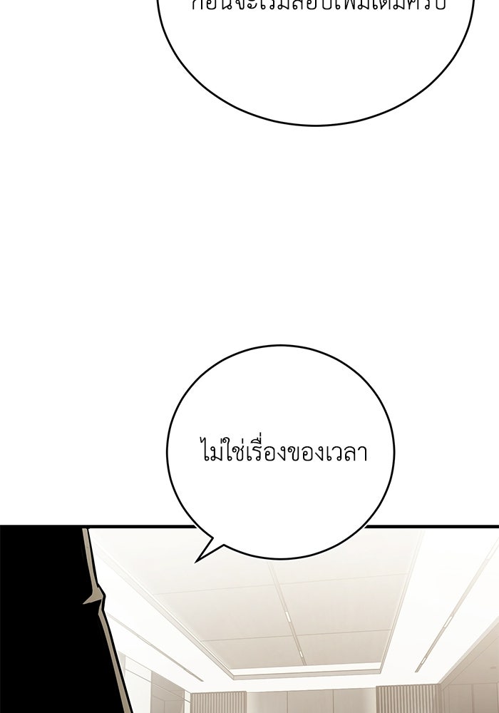 ผู้ย้อนเวลาผู้สร้างทุกสิ่ง - หน้า 124